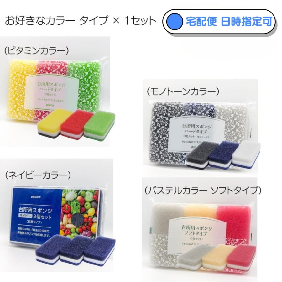 DUSKIN（ダスキン） 台所用スポンジ 3個入り × 1セット 日時指定可能