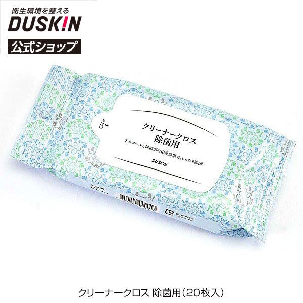 ダスキン公式 クリーナークロス　除菌用（２０枚入）　大判　流せる 掃除用品｜duskin100504