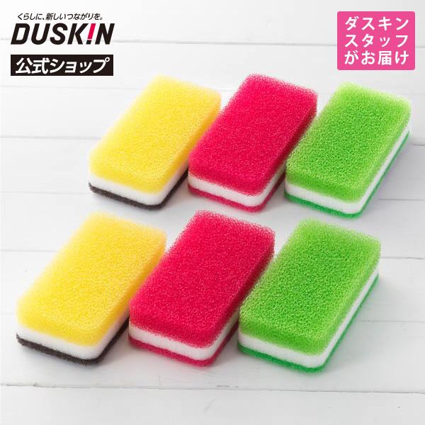【ダスキン公式】台所用スポンジ ハードタイプ 6個（カワイイカラーセット） キッチン 食器洗い 皿洗い 泡立ち 長持ち ※宅配便お届け商品と同時注文不可 | DUSKIN