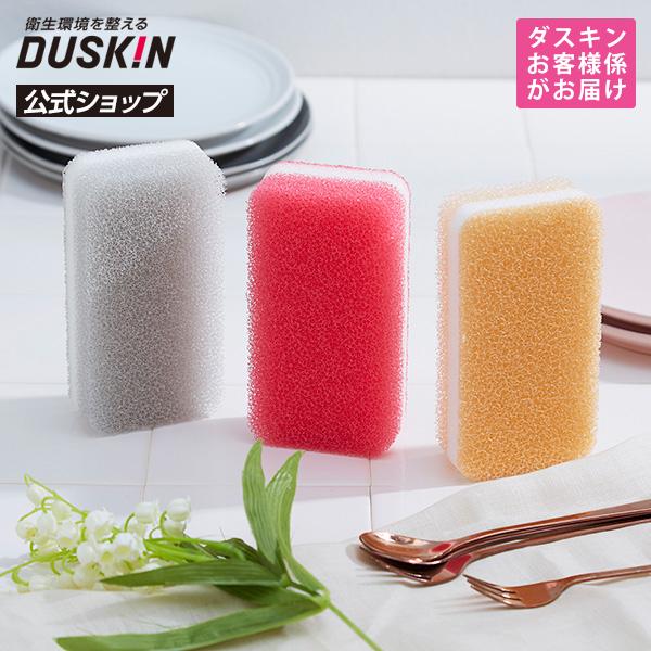 【ダスキン公式】「台所用スポンジ ソフトタイプ 3色セット」 ※宅配便お届け商品と同時注文不可 | DUSKIN