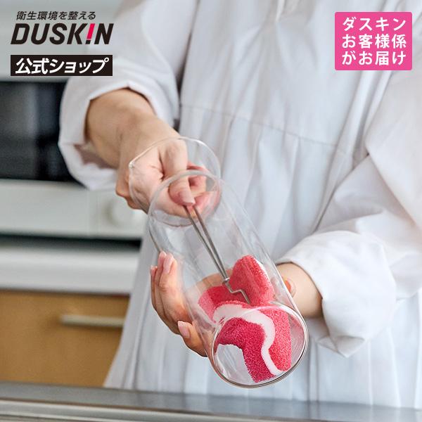 【ダスキン公式】「ボトル洗い用スポンジセット」 ステンレス 水筒 ボトル ポット 洗浄 ※宅配便お届け商品と同時注文不可 | DUSKIN