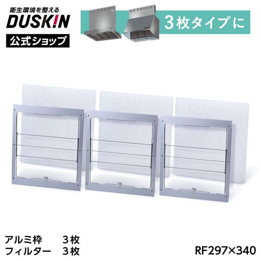DUSKIN ダスキン レンジフードフィルター 4週間おためし RF297 DUSKIN ダスキン レンジフードフィルター 4週間おためし RF297