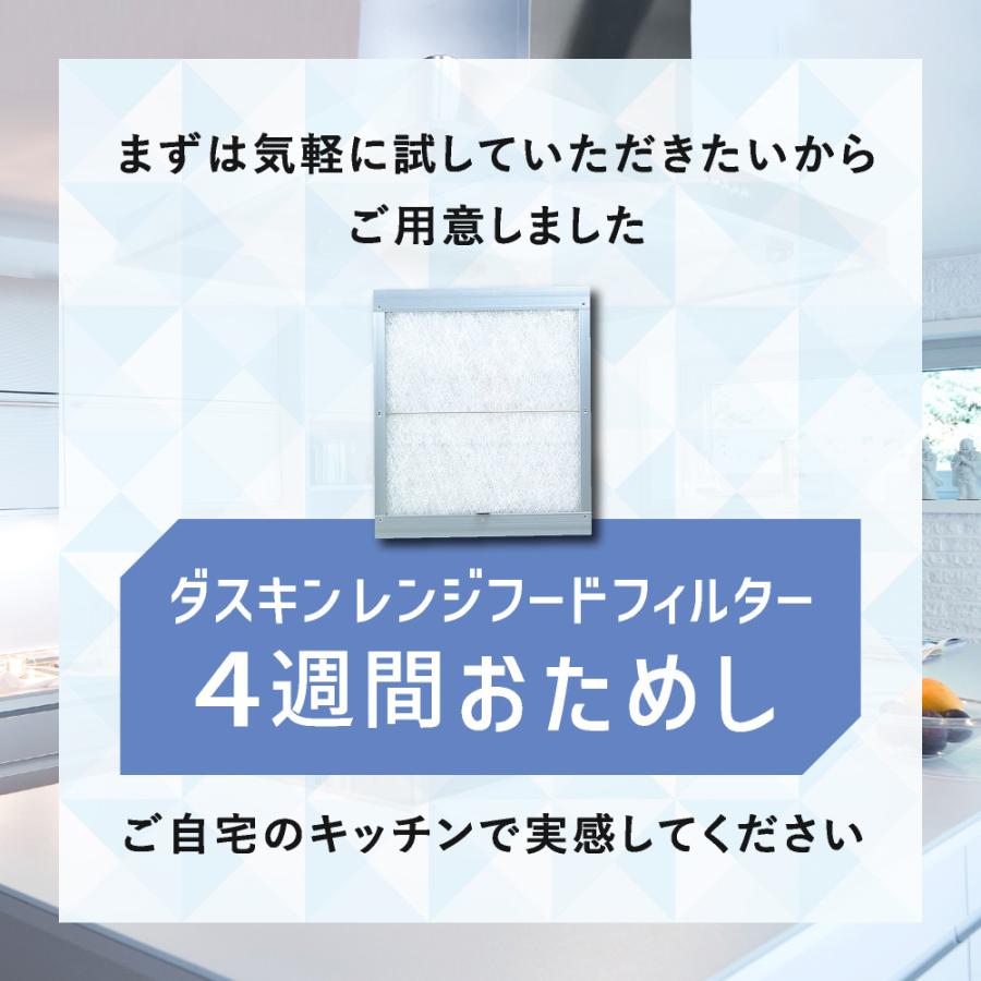 ダスキン レンジフードフィルター 4週間おためし RF297×375 専用枠1枚・フィルター1枚セット ※宅配便お届け商品と同時注文不可｜duskin100504｜07