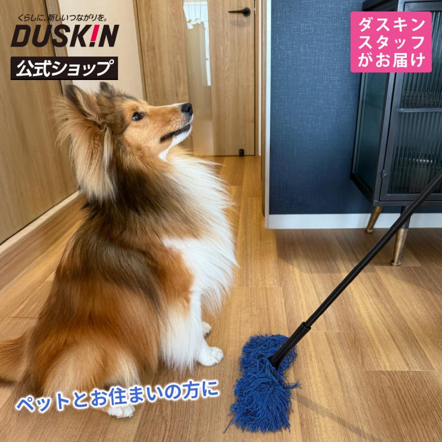 【ダスキン公式】「ダスキンモップ4週間おためし ペット用フロアモップ モップ収納ケース付」 ペット 犬 猫 掃除 抜け毛 換毛 ※宅配便お届け商品と同時注文不可 | DUSKIN