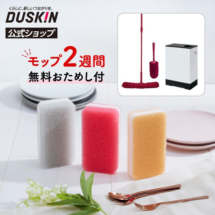 【ダスキン公式】台所用スポンジ ソフトタイプ 3色セット＋2週間おためしベーシック3レッド ※宅配便お届け商品と同時注文不可 | DUSKIN