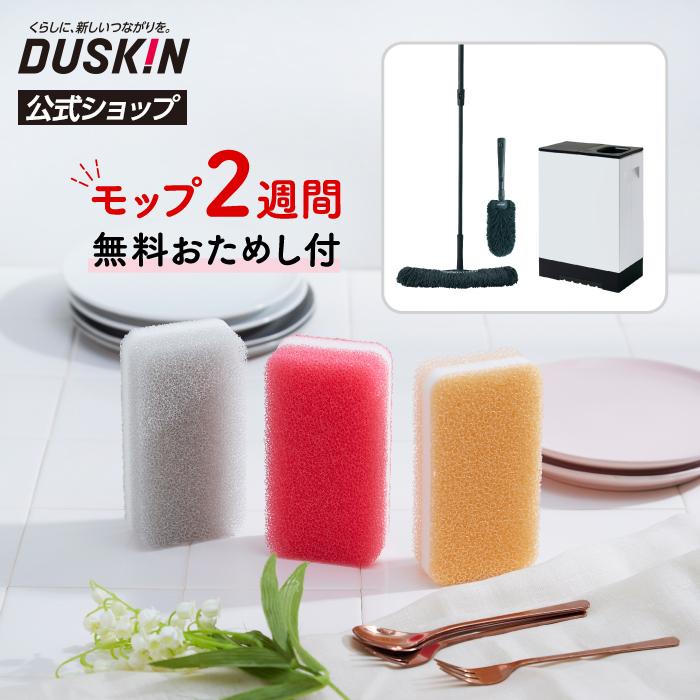 【ダスキン公式】台所用スポンジ ソフトタイプ 3色セット＋2週間おためしベーシック3グレー ※宅配便お届け商品と同時注文不可 | DUSKIN