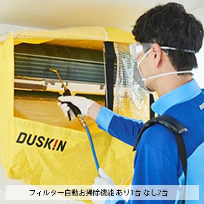 エアコンクリーニング 3台セット 【自動お掃除機能なし 2台＋自動お