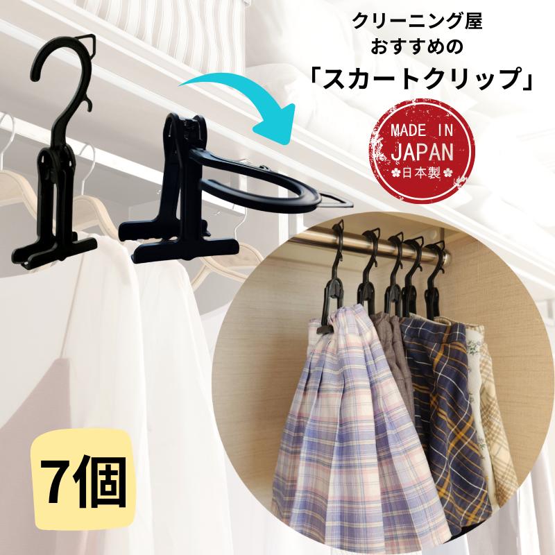 オリタニ neoクリップ neo スカートハンガー 省スペース スカート