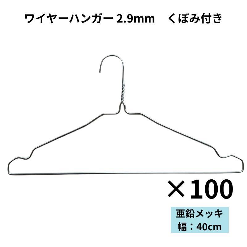 オリタニ 針金ハンガー oritani 業務用 メッキハンガー 2.9mm くぼみ
