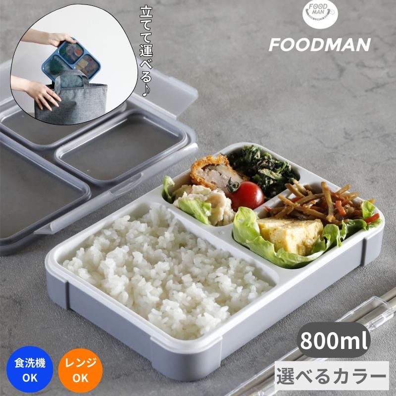 CB JAPAN（シービージャパン） フードマン 薄型弁当箱 800 グレー 汁が