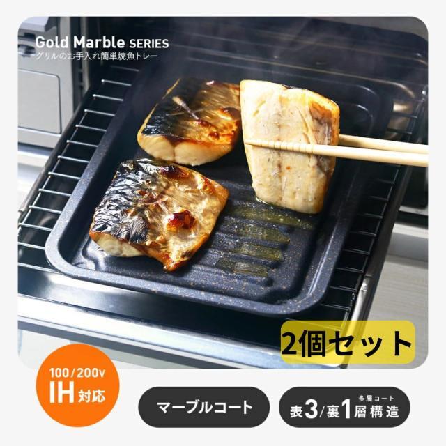 Cocotte グリルパン 2個セット 【公式通販】