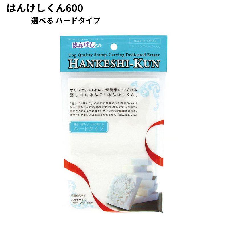 消しゴムハンコ はんこ セット はんけしくん 20個セット 600 ハード ソフト 送料無料 大容量 まとめ買い お得 最安 最安値 ハードタイプ ソフトタイプ_1