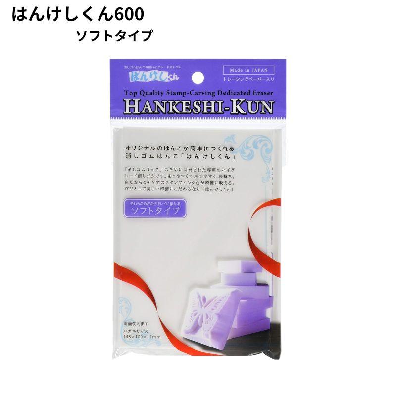 消しゴムハンコ はんこ セット はんけしくん 20個セット 600 ハード ソフト 送料無料 大容量 まとめ買い お得 最安 最安値 ハードタイプ ソフトタイプ_2