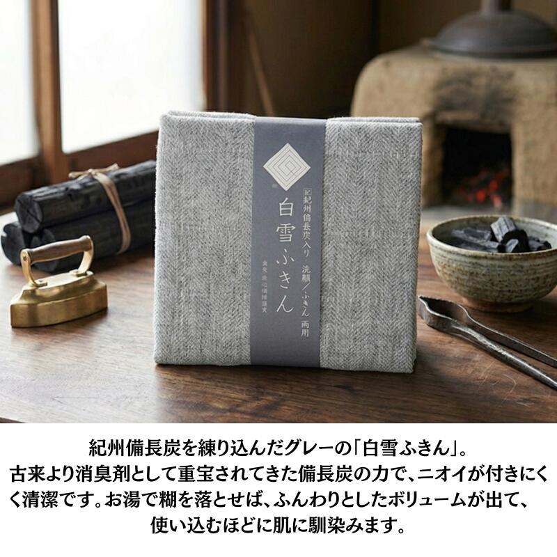 白雪ふきん 備長炭入り 8枚 白雪 ふきん 送料無料 日本製 炭 備長炭