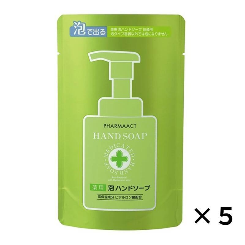 ファーマアクト 薬用 泡ハンドソープ つめかえ 200ml 5個セット 送料無料 日本製 詰め替え つめかえ用 詰替え 詰替 手洗い まとめ買い お得（Yahoo!・yamatoya）