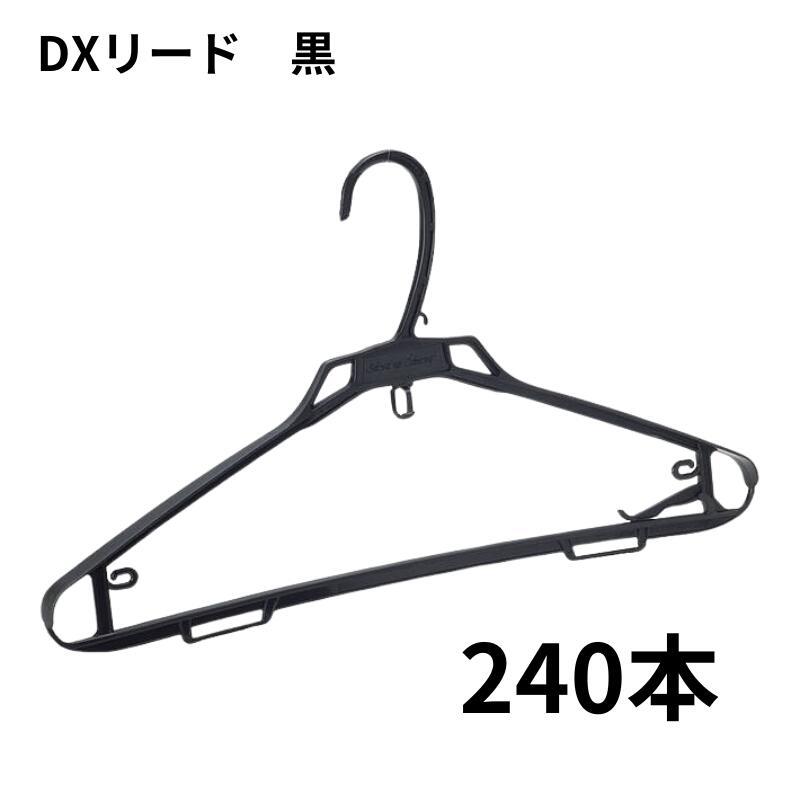 プラスチックハンガー 240本 dxリード 引越し 整理 整頓 衣類収納