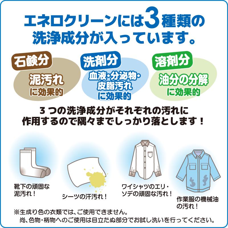 送料無料 エネロクリーン 3本 ドロ汚れ 靴下 洗濯石鹸 洗濯せっけん