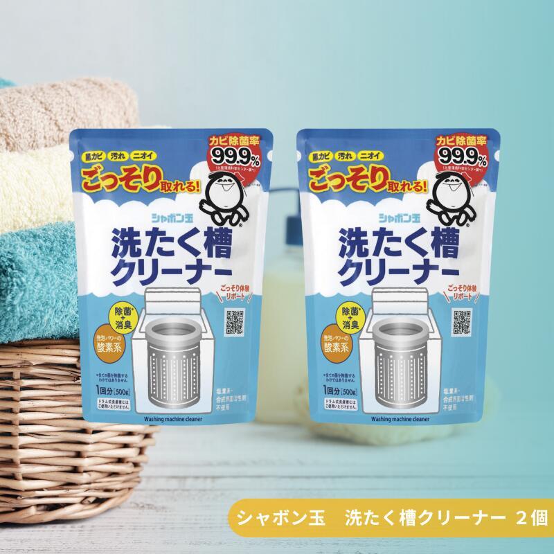 シャボン玉石けん 洗たく槽クリーナー 2個 500g洗濯槽 カビ防止 除菌