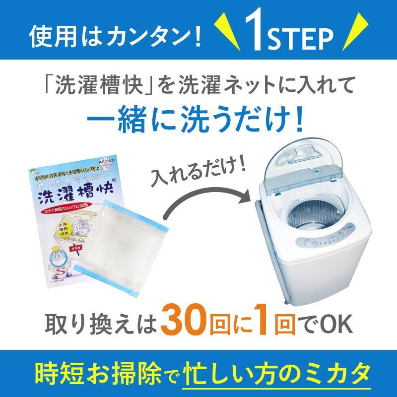 シャボン玉 洗濯槽クリーナー 1個 洗濯槽快 2個 セット 専用新ネット１枚付 せんたくそうかい 洗濯爽快 洗濯そうかい カビ防止 除菌 消臭 部屋干し｜duskinyamatoya｜07