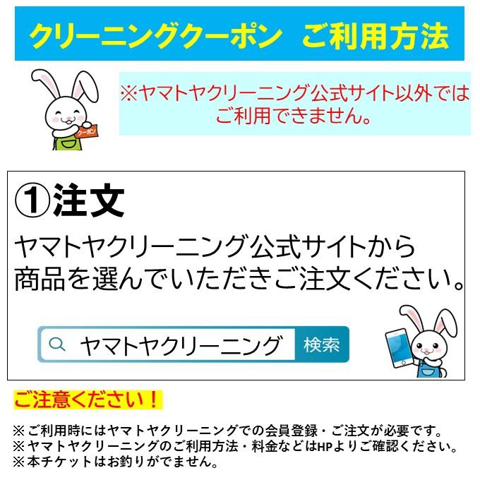 クリーニング 宅配 クーポン券 18000円 保管 宅配クリーニング 送料無料 布団クリーニング テントクリーニング 母の日 父の日 プレゼント ギフト ポイント消化｜duskinyamatoya｜03