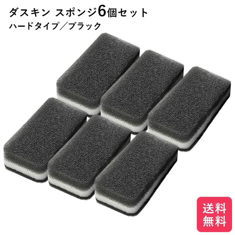 ダスキン スポンジ ブラック 6個セット 個装 送料無料 プレゼント 母の日 敬老の日 お中元 お歳暮 大掃除 スポンジ だすきん ポイント消費 黒 黒色 :dus-spo-black-6:ダスキンヤマトヤ - 通販 - Yahoo!ショッピング ダスキン スポンジ ブラック 6個セット 個装 送料無料 プレゼント 母の日 敬老の日 お中元 お歳暮 大掃除 スポンジ だすきん ポイント消費 黒 黒色 :dus-spo-black-6:ダスキンヤマトヤ - 通販 - Yahoo!ショッピング