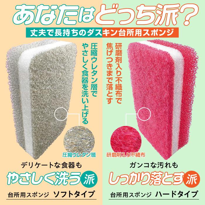 ダスキン スポンジ  色が選べるよりどり ６個セット 追跡付き キッチン 台所用 抗菌 送料無料 プレゼント 母の日 大掃除 だすきん ポイント消費 最安値 ソフト　｜duskinyamatoya｜03