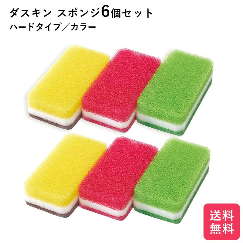 ダスキンスポンジ詰合せ！ DUSKIN ダスキン スポンジ 6個セット 追跡機能付き キッチン