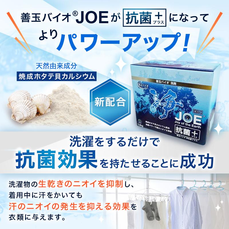 善玉バイオ洗剤　 Hybrid JOE 浄　抗菌プラス 浄 抗菌プラス 4袋 容器無し (粉末洗剤)