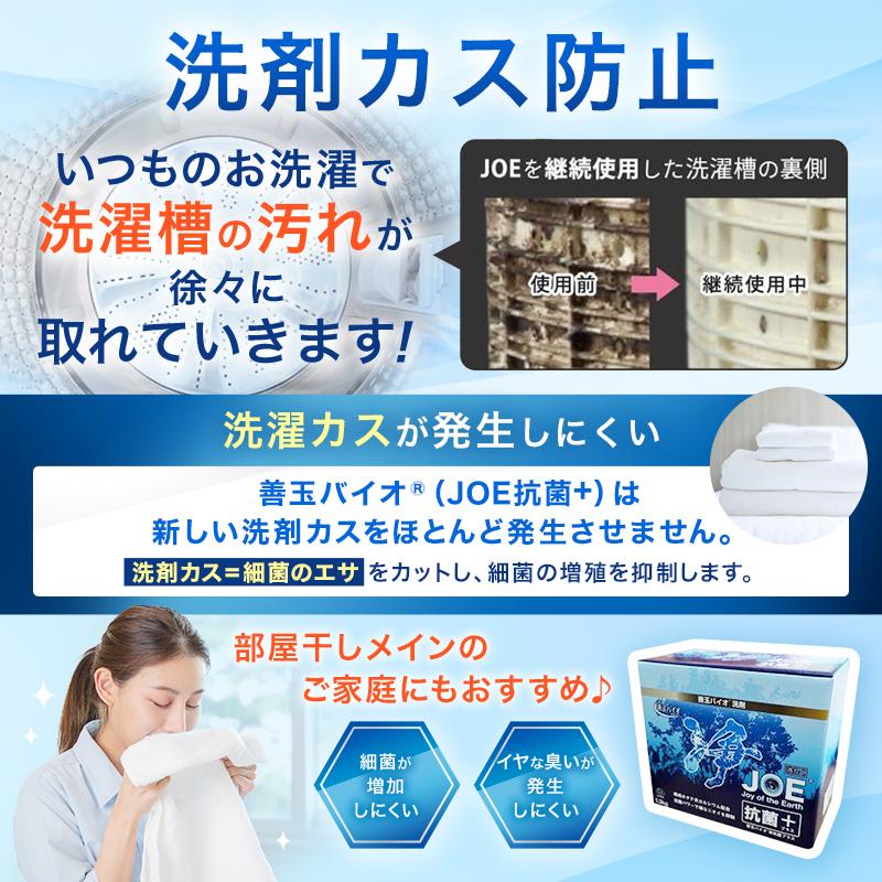 joe 抗菌 善玉バイオ 浄 抗菌プラス エコプラッツ 粉末 エコ 洗濯洗剤