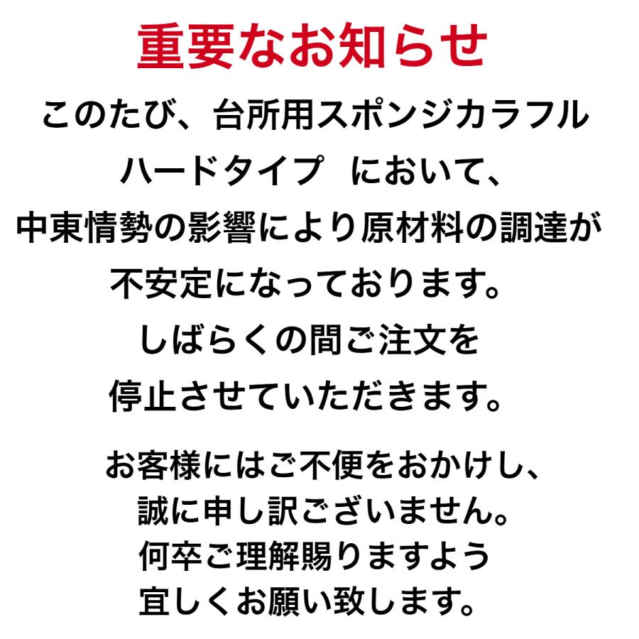 【現在ご注文いただけません】ダスキン 台所用 スポンジ ハードタイプ 《カラフル 12個》抗菌　大人気 ビタミンカラー  丈夫 長持ち まとめ買い 掃除 duskin | DUSKIN | 01