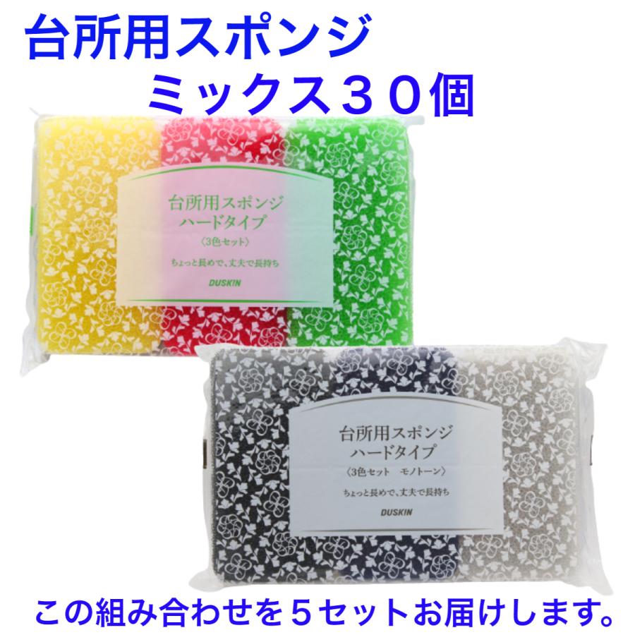 人気満点 ダスキン スポンジ ハードタイプ 抗菌 台所用 12個入り 台所キッチンスポンジ キッチン用 油汚れ 長持ち 3色セットハードタ 送料無料 ダスキンスポンジ台所用3色セットカラフル&ネイビー3個セット
