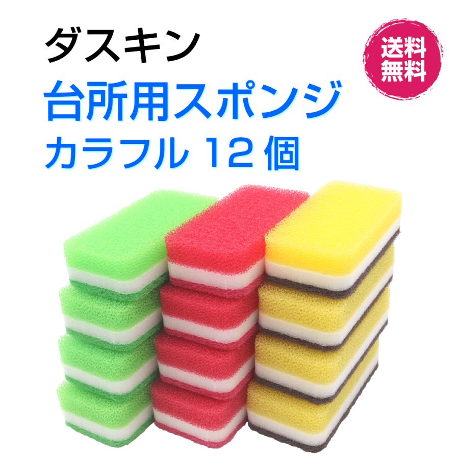 売店 ダスキン台所用スポンジハードタイプ《カラフル 12個》抗菌