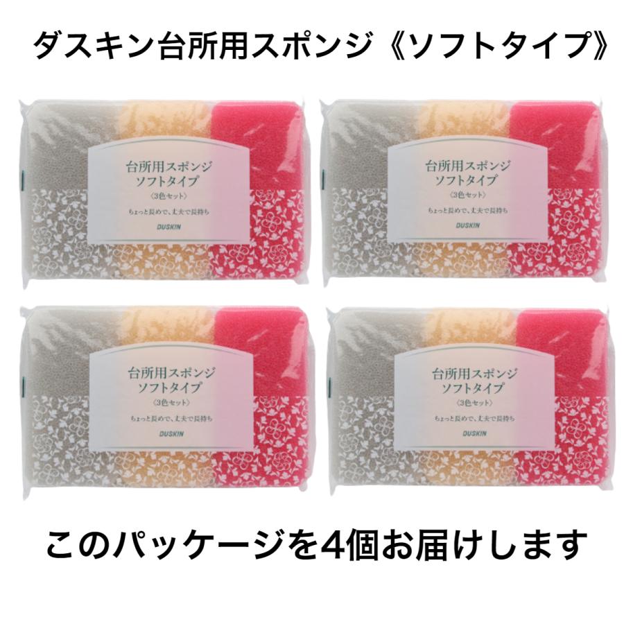 ダスキン 台所用 スポンジ《ソフトタイプ１２個》 duskin | DUSKIN | 03
