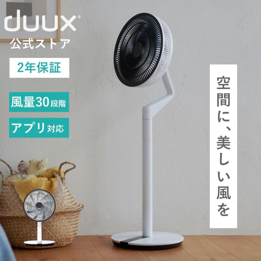 新品未使用duux Blade サーキュレーター duux 扇風機 dcモーター リビング サーキュレーター 首振り コードレス