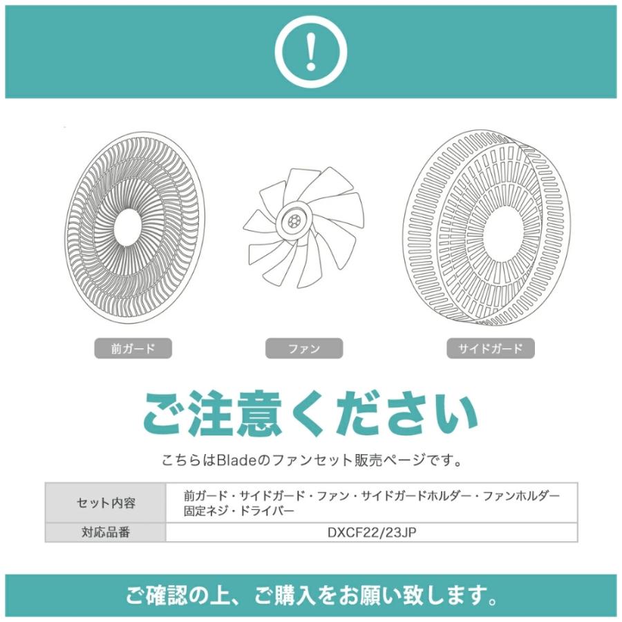 duux ファンセット Blade専用 ブレード DXCF22 DXCF23JP 専用 : duux