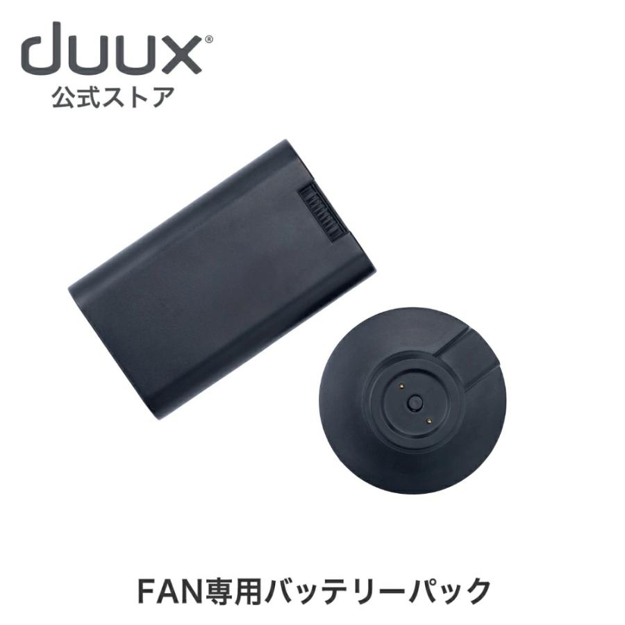 duux バッテリーパック Whipser Flex Touch2専用 DXCFBP06JP : duux