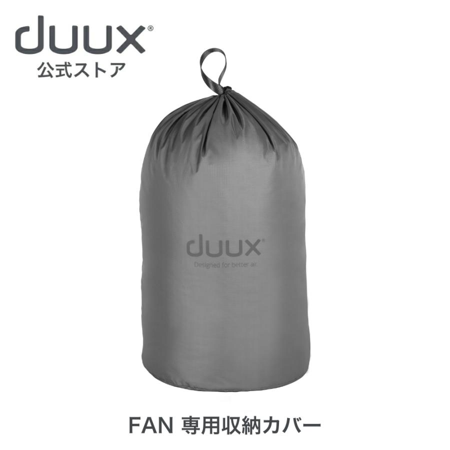 FAN専用収納カバー duux デュクス : duux(デュクス)公式ストア - 通販