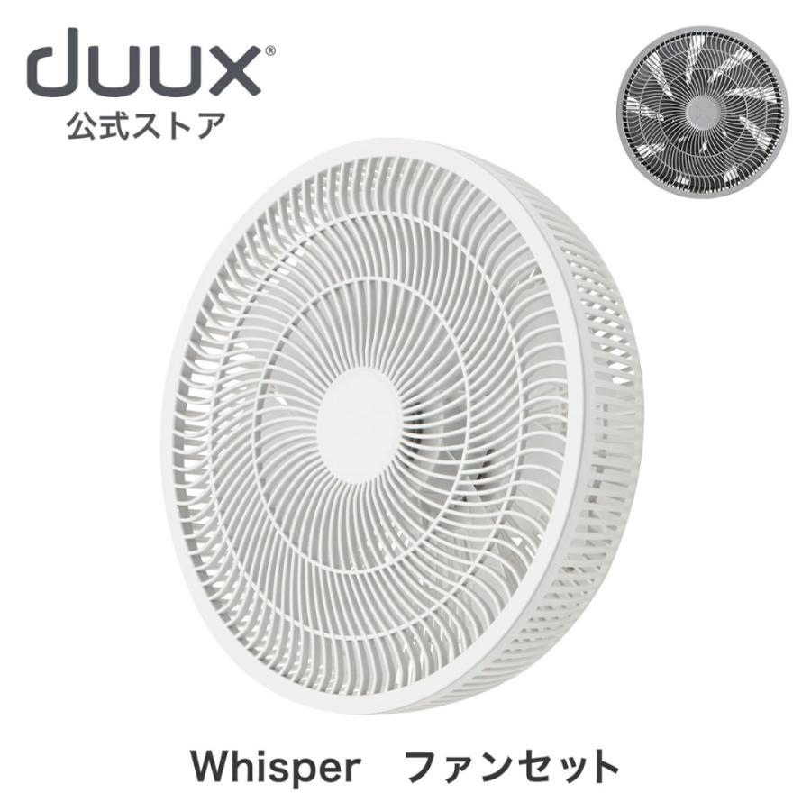 0405-009 duux Whisper リビングファン　DXCF26JP/27JP 楽天市場】扇風機 サーキュレーター リビング扇風機 DC扇風機 DC