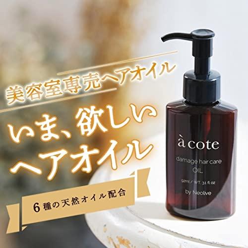 a cote(アコテ) ヘアオイル 90ml Neolive(ネオリーブ)