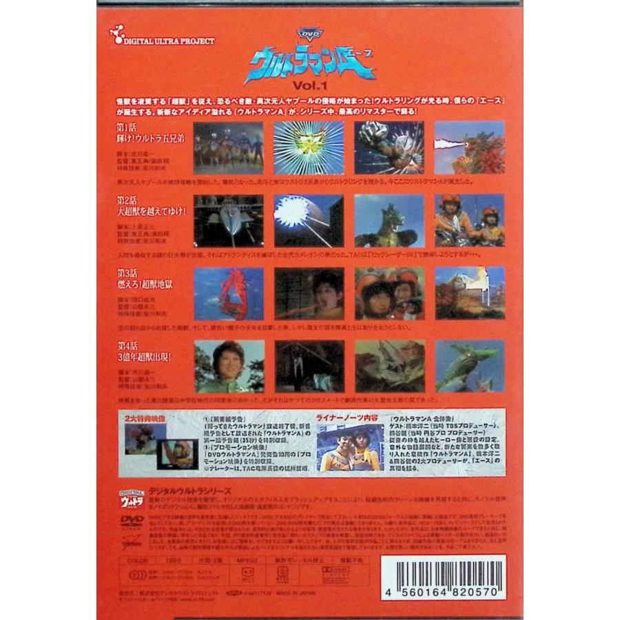 DVDウルトラマンA Vol.1 : ディスクプラス - 通販 - Yahoo!ショッピング