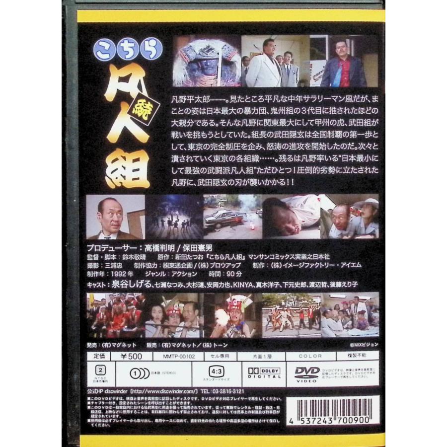 続・こちら凡人組 [DVD] : ディスクプラス - 通販 - Yahoo!ショッピング