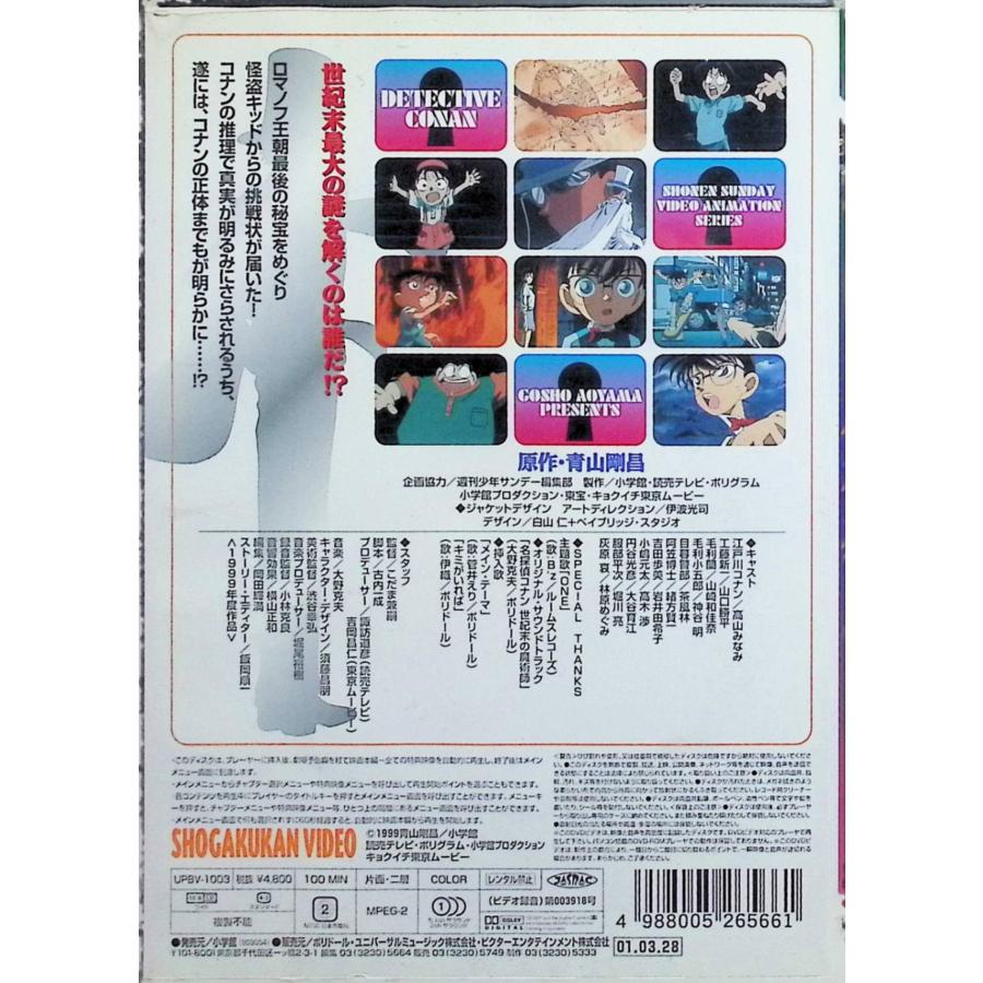 名探偵コナン 世紀末の魔術師 [DVD] : ディスクプラス - 通販 - Yahoo