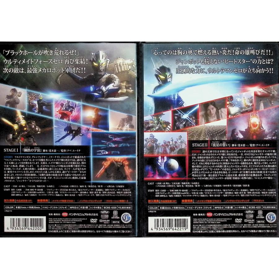 ウルトラマンゼロ外伝 キラー ザ ビートスター STAGE 全2巻セット[DVD