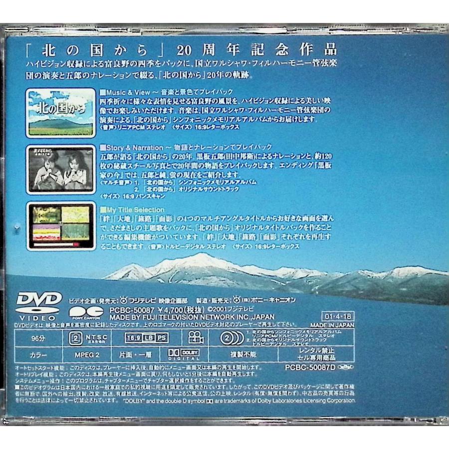北の国から 四季の詩 [DVD] ※ジャケット難有 : ディスクプラス - 通販
