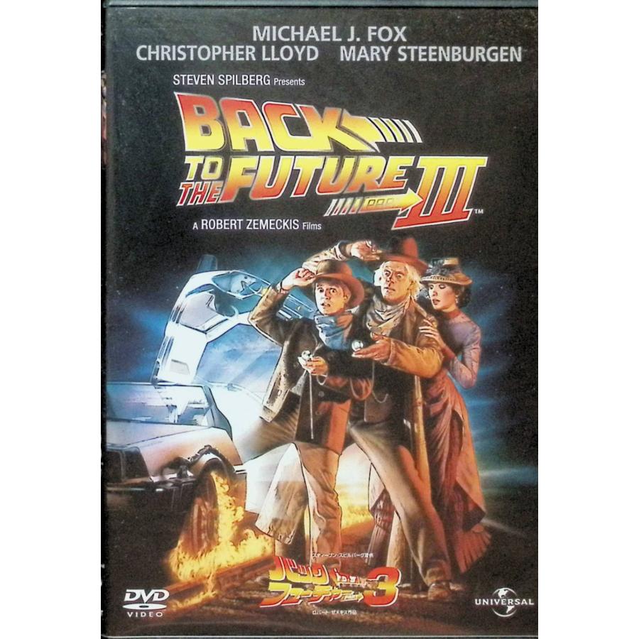 バック・トゥ・ザ・フューチャー 3作品セット[DVD] : ディスクプラス