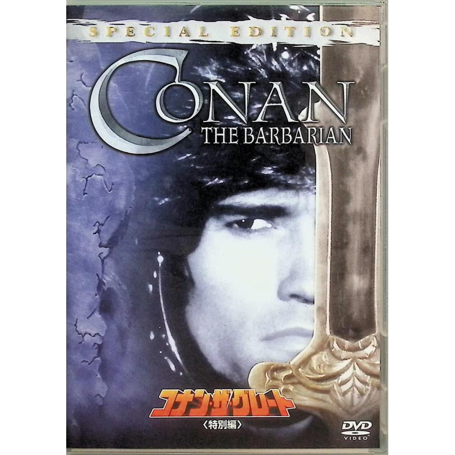 コナン・ザ・グレート 2作品セット[DVD] : ディスクプラス