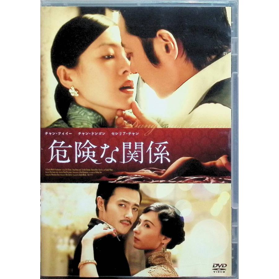 危険な関係 [DVD] : ディスクプラス - 通販 - Yahoo!ショッピング