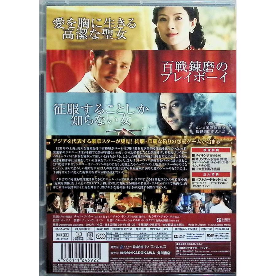 危険な関係 [DVD] : ディスクプラス - 通販 - Yahoo!ショッピング