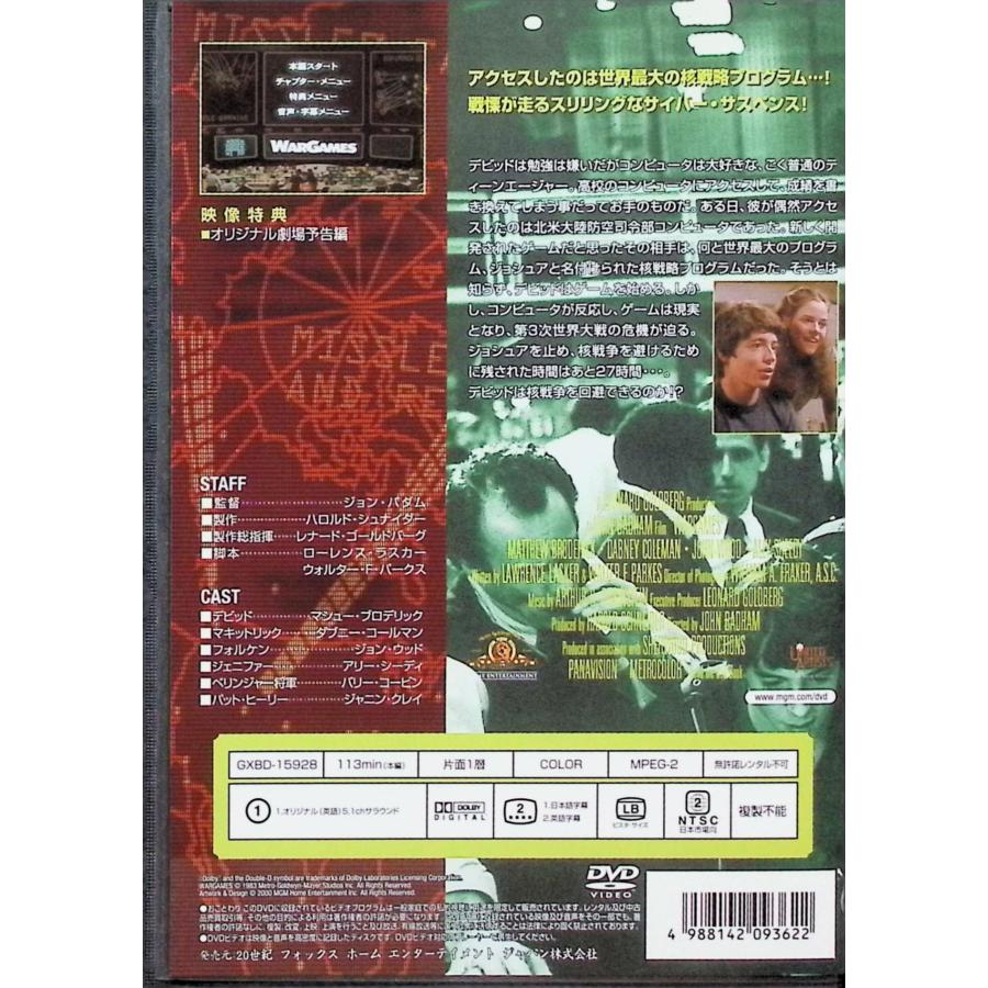 ウォー・ゲーム [DVD] : ディスクプラス - 通販 - Yahoo!ショッピング