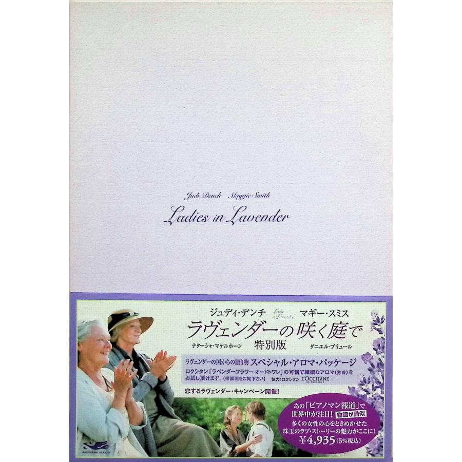 ラヴェンダーの咲く庭で 特別版 (初回限定SPアロマパッケージ) DVD ラヴェンダーの咲く庭で 特別版 (初回限定生産スペシャルアロマ